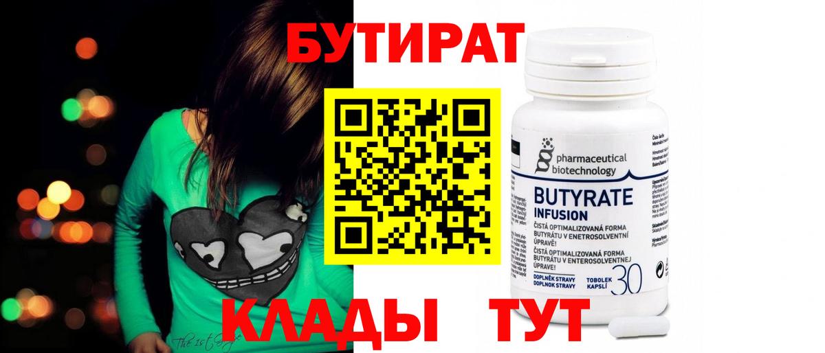 БУТИРАТ  Воскресенск  Бутират BDO 33% 