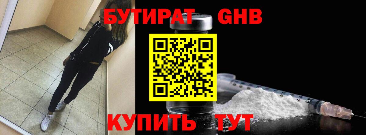 Воскресенск  Бутират оксибутират  Бутират  Вход с VPN 