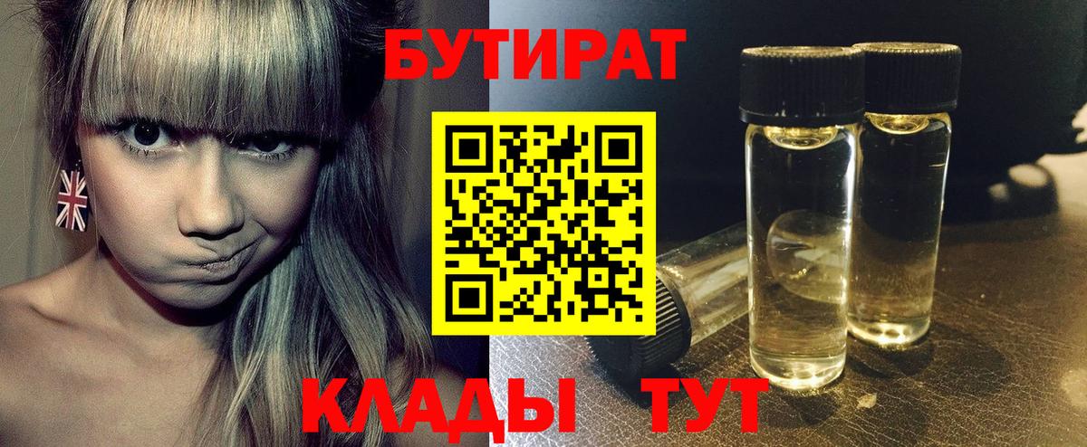 БУТИРАТ бутандиол Воскресенск