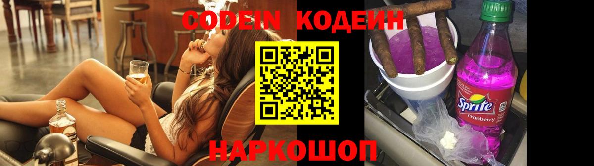 Codein Purple Drank  Воскресенск  Codein Purple Drank 