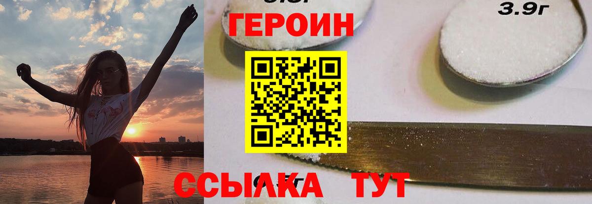 Героин  Героин VHQ  Вход с VPN  Воскресенск 