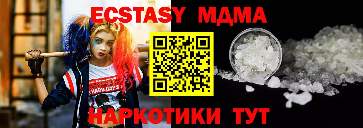 МДМА кристаллы  MDMA  Воскресенск  Вход с VPN  MDMA кристаллы 