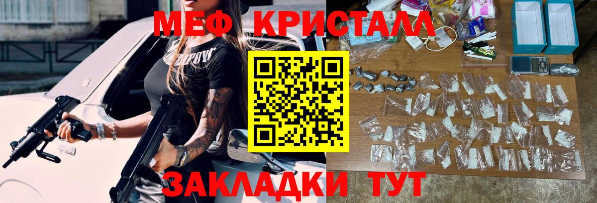 МЕФ кристаллы Воскресенск