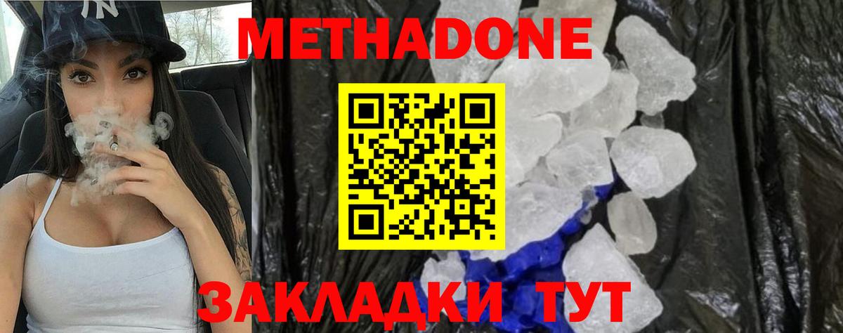 Метадон кристалл Воскресенск